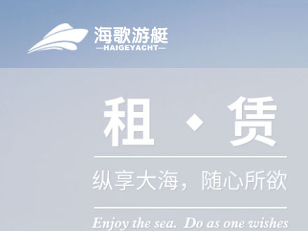 深圳市海歌游艇服务有限公司
